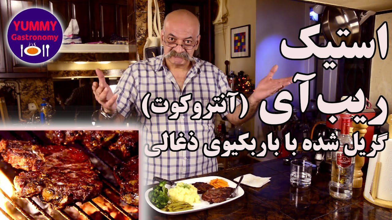 استیک ریب&zwnj;آی گریل شده روی باربکیو ذغالی (راسته گوساله یا آنتروکوت) با پوره سیب زمینی و سبزیجات
