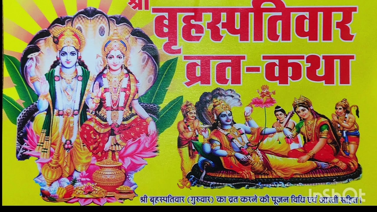 Vrihaspati Baar ki vrat katha