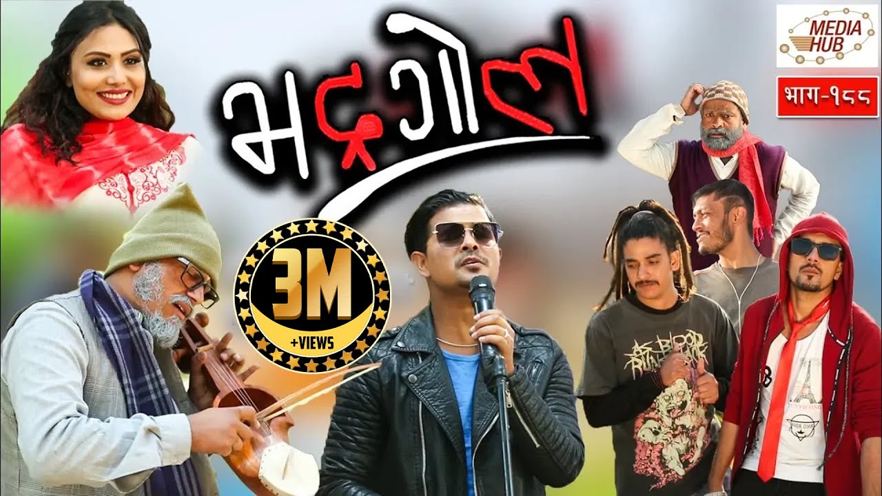 Bhadragol, Episode-188, 7-December-2018, By Media Hub Official Channel