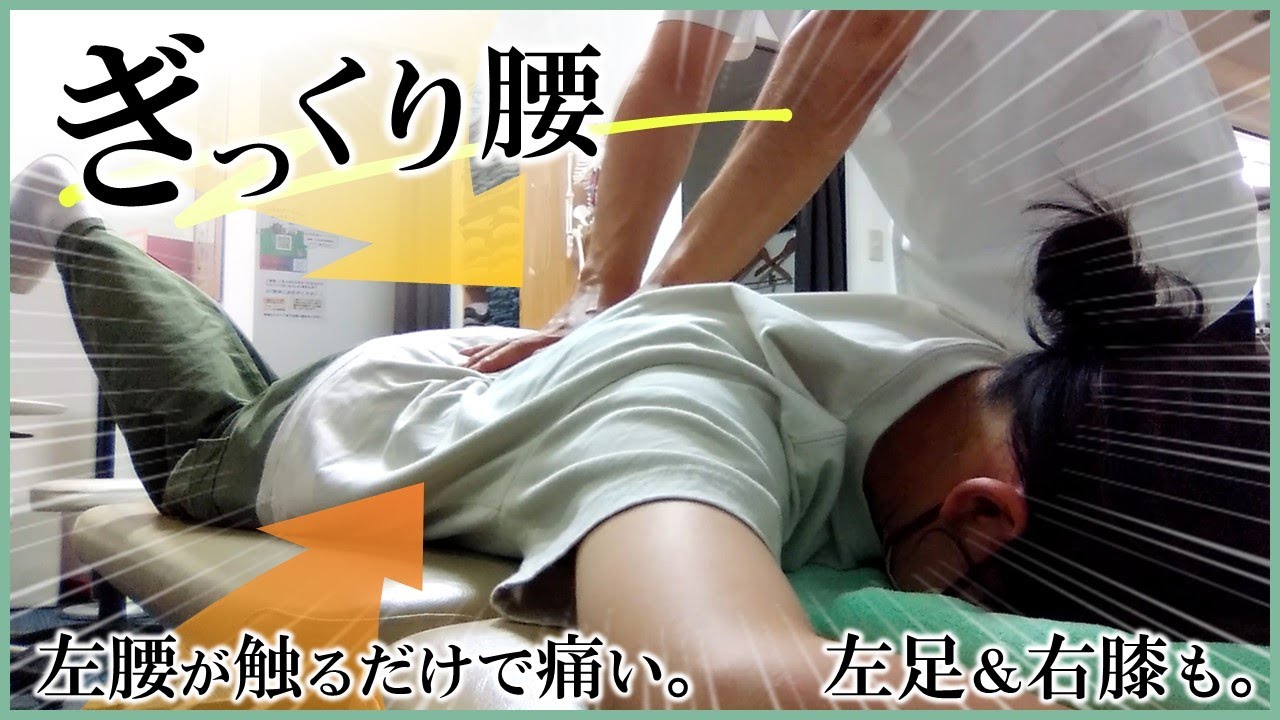 人生初のぎっくり腰。左の腰が激痛。左のかかと、右の膝も痛い満身創痍。果たして、腰痛の原因は…!?　SKP整体＠横浜鶴見　施術：店長