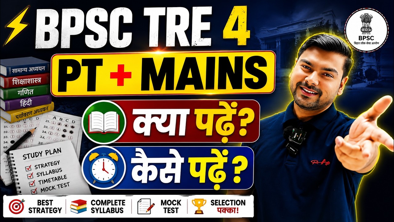 BPSC TRE 4.0  Mains अब तैयारी कैसे करें ; BPSC TRE 4.0 PRE + Mains Exam Pattern Update