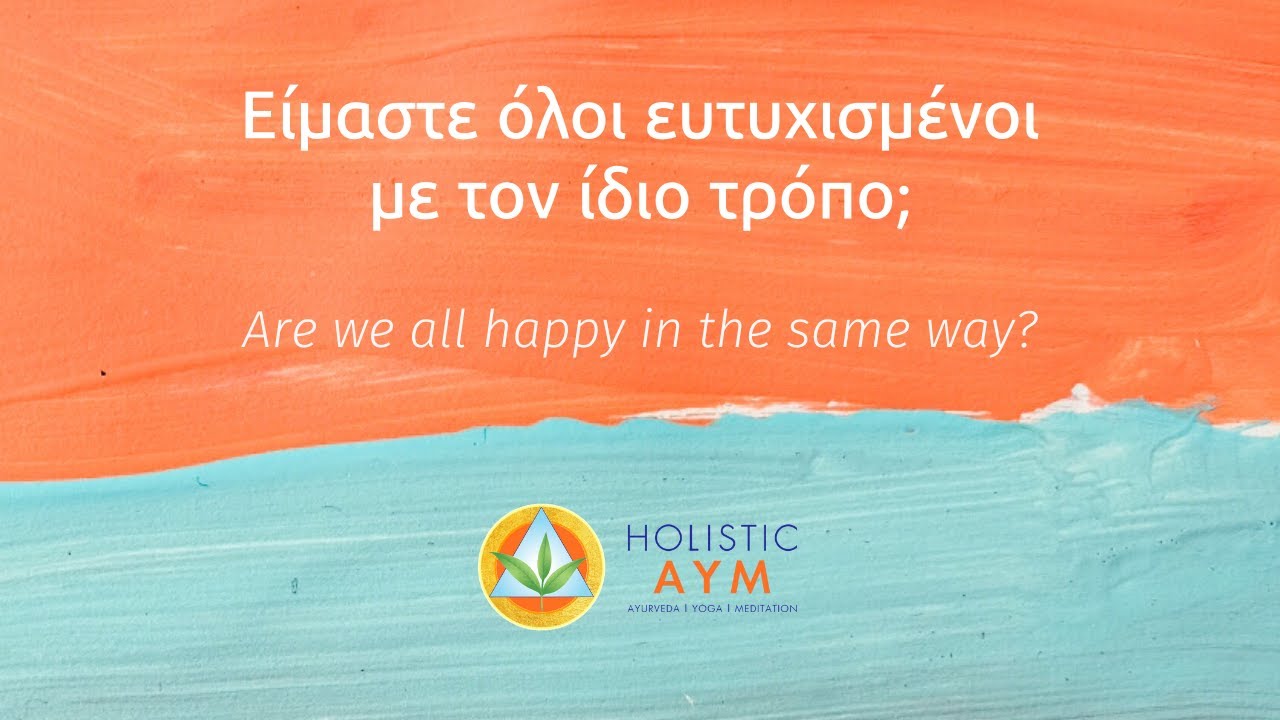Είμαστε όλοι ευτυχισμένοι με τον ίδιο τρόπο; Are we all happy in the same way? - Dr N.G. Kostopoulos