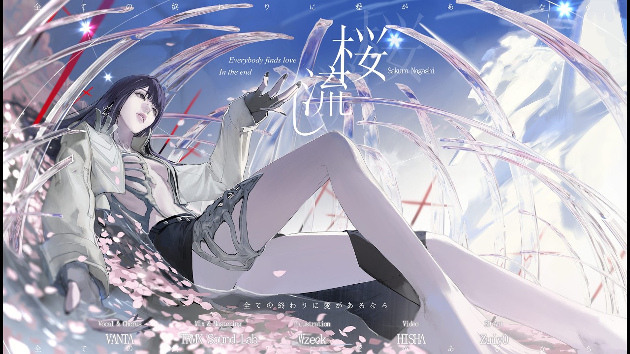 桜流し | VANTA cover