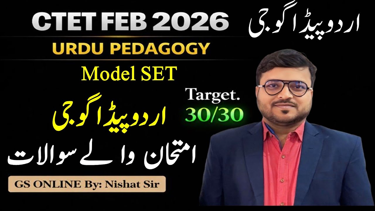 CTET Feb 2026 | Urdu Pedagogy Model Set | VVI Objective Mock Test | By Nishat Sir