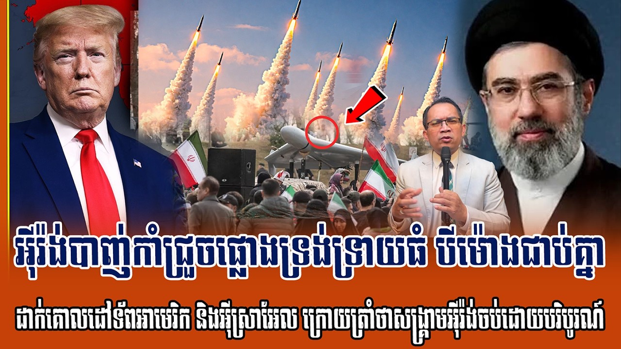 ❤️13/02/2026 |​ Mr. Muong Nareth Live Talk Show | Khmer News VS The US Israeli Iran conflict
