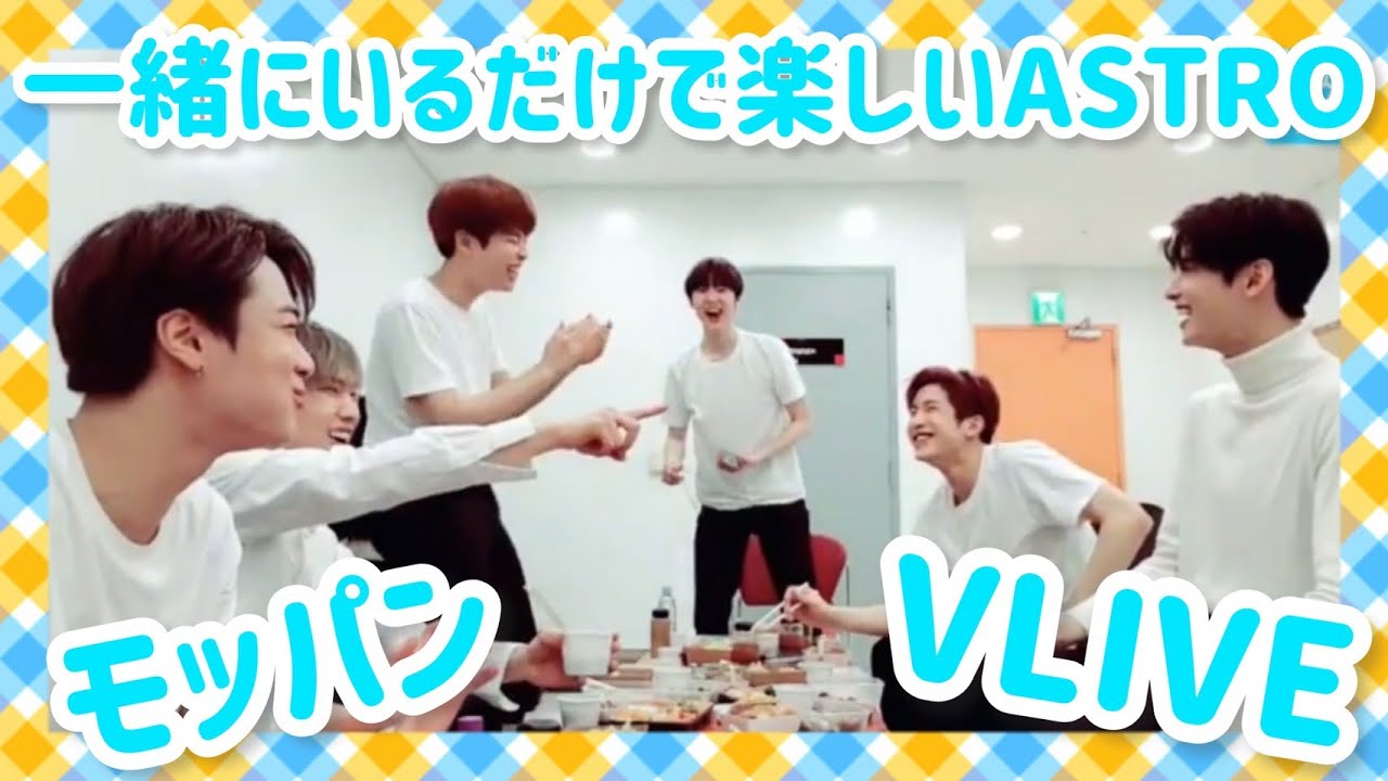 【ASTRO 日本語字幕】どうしてもわかめスープが飲みたいチャウヌ