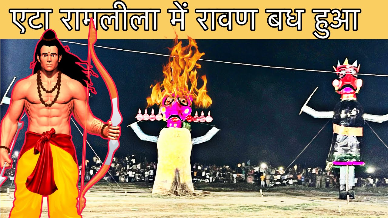 मेला में आज रावण का बध कर दिया 😎 #etah