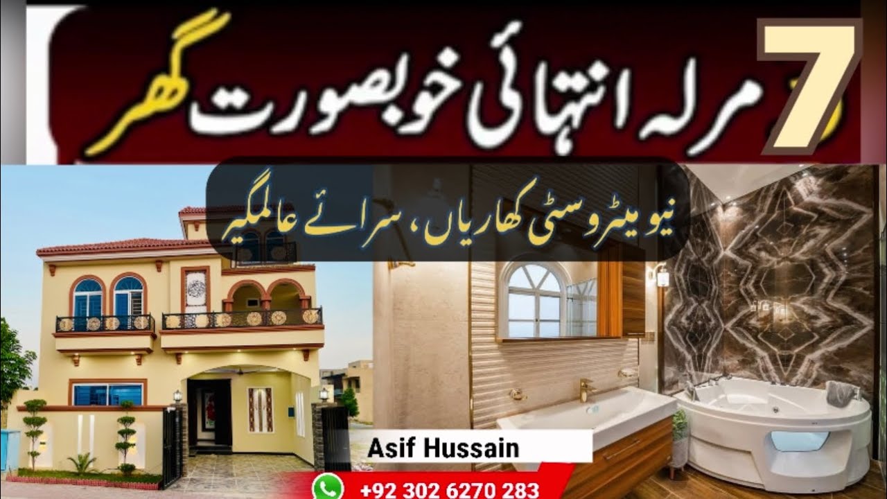 7 Marla Beautiful House 🏡 For Sale In New Metro City Kharian , Sarai Alamgir | Price & Details