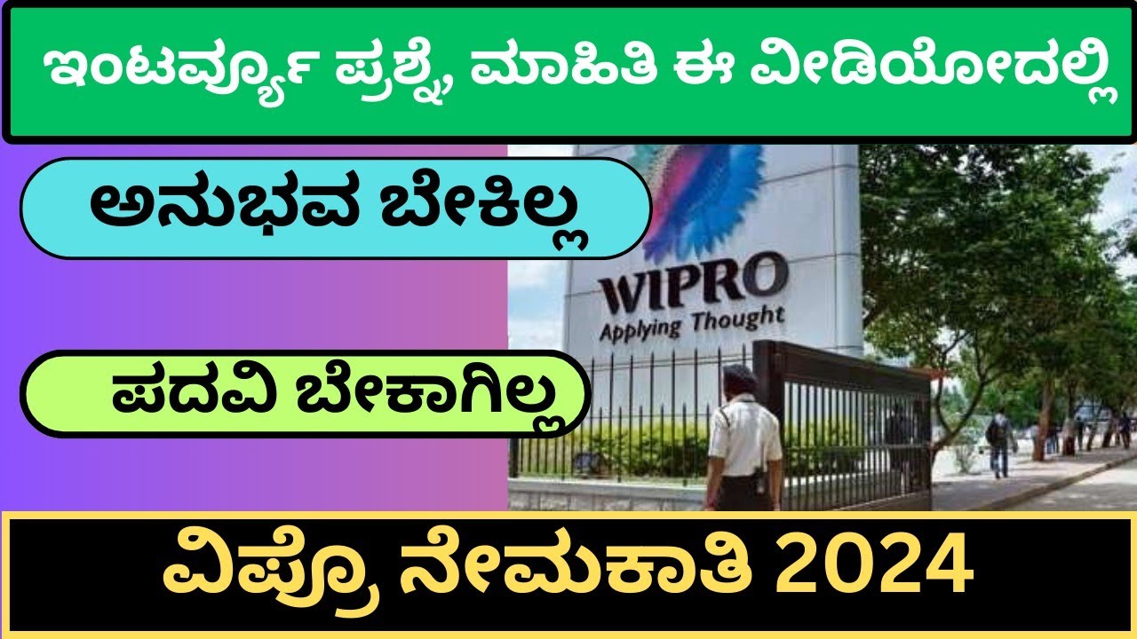 WIPRO| Recruitment 2024|BPO| ಇಂಟರ್ವ್ಯೂನಲ್ಲಿ ಕೇಳುವ ಪ್ರಶ್ನೆ ಹಾಗೂ ಮಾಹಿತಿಯೊಂದಿಗೆ ಎಲ್ಲಾ ಒಂದೇ ವಿಡಿಯೋದಲ್ಲಿ