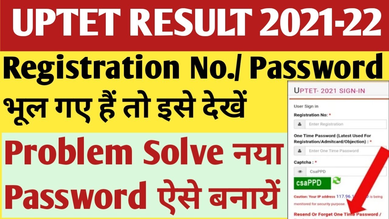 uptet password forget kaise kare | uptet forgot password | uptet forget one time password |tetresult
