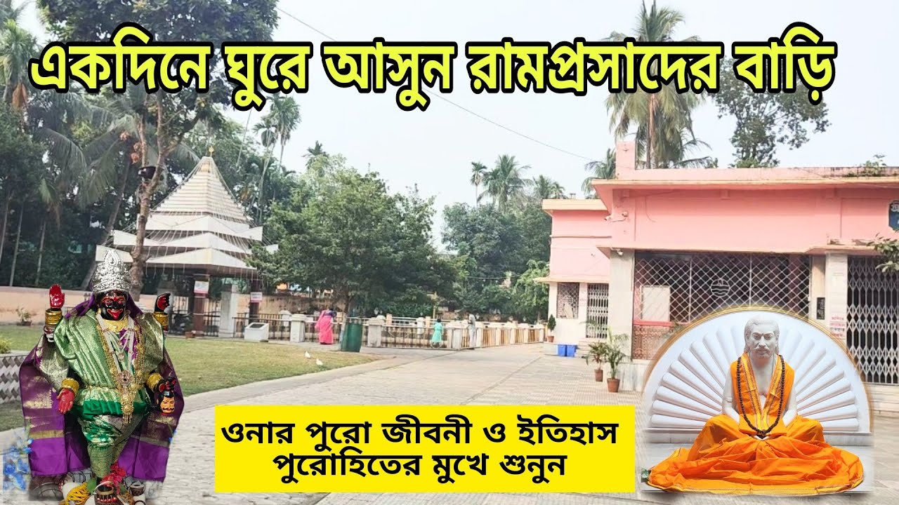 Halisahor Ram Prasad vita | history of ram Prasad sen