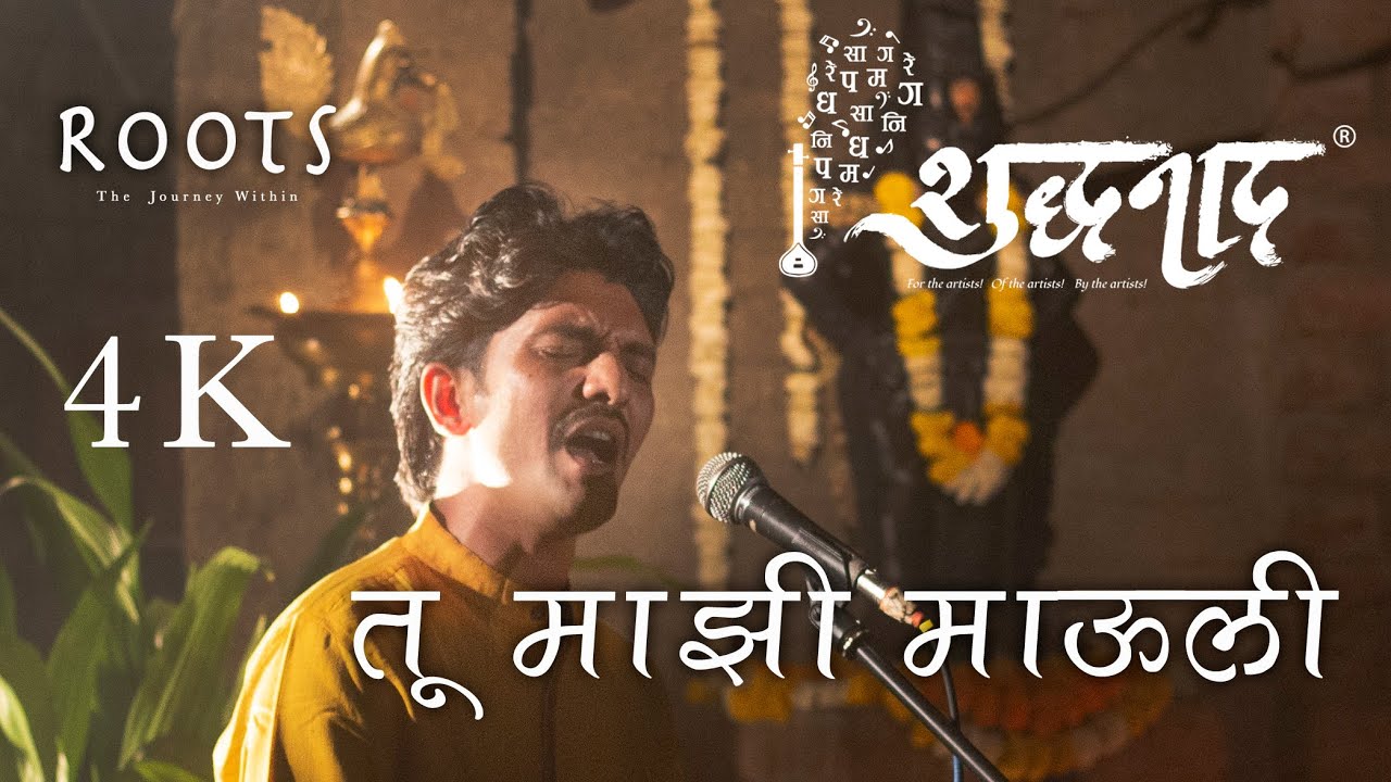 Tu Majhi Mauli | तू माझी माऊली |  Marathi Abhanga | Nagesh Adgaonkar | @shuddhanaad1215
