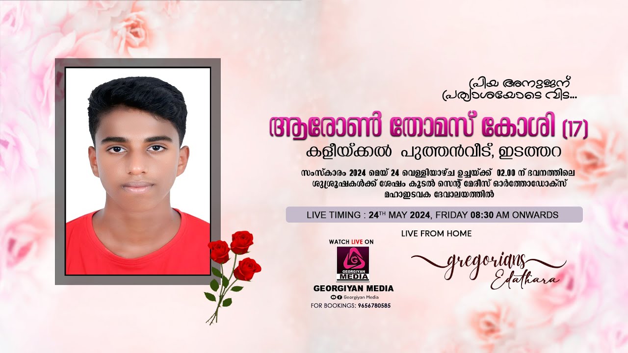 Aron Thomas Koshy (17) | FUNERAL SERVICE | Kaleekal Puthenveedu - Edathara | GeorgiyanMedia