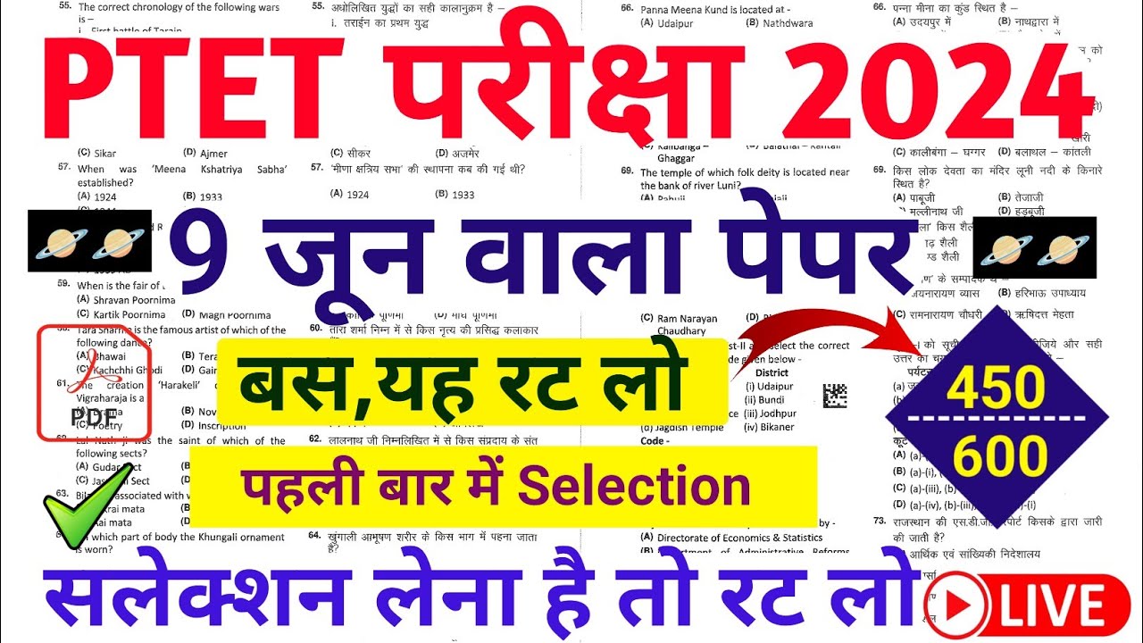 PTET EXAM 2024 CLASS ♻️ Ptet online classes 2024 || Ptet model paper 2024 ||  Ptet 2024 class🌾 Ptet