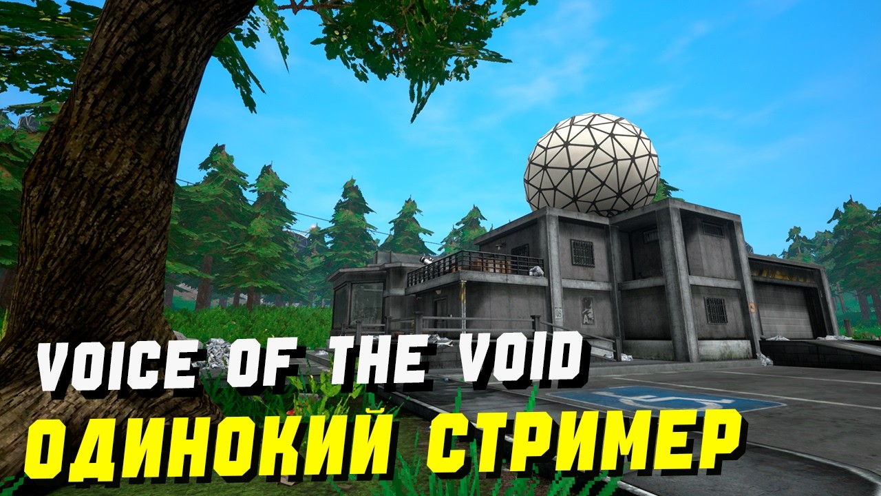 Космический Хоррор День 7 -  ► Voice of the void