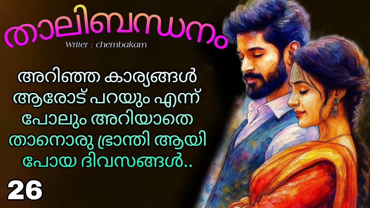 ഒരേ സമയം ഒന്നിലേറെ സ്ത്രീകളുമായി ബന്ധം ഉണ്ടെന്ന് അയാൾക്ക് മനസ്സിൽ ആയി..