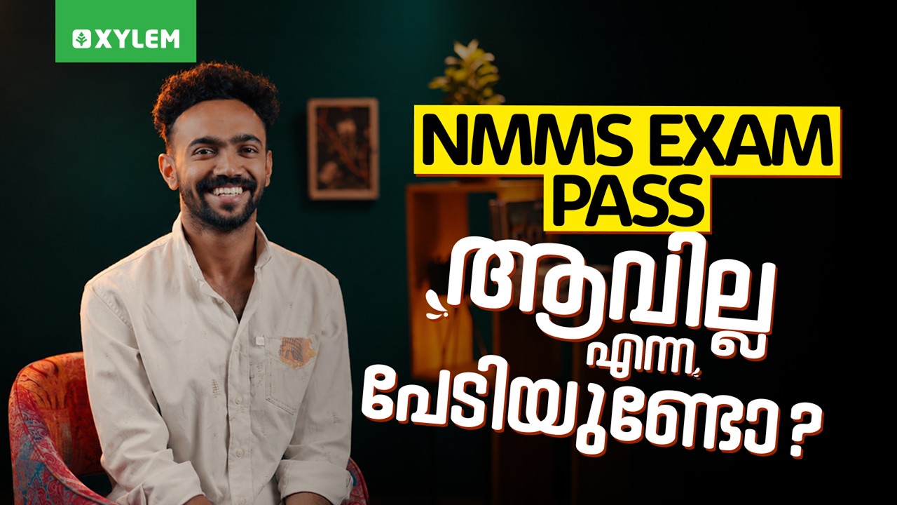 NMMS EXAM Pass ആവില്ല എന്ന പേടിയുണ്ടോ ? | Xylem Class 8