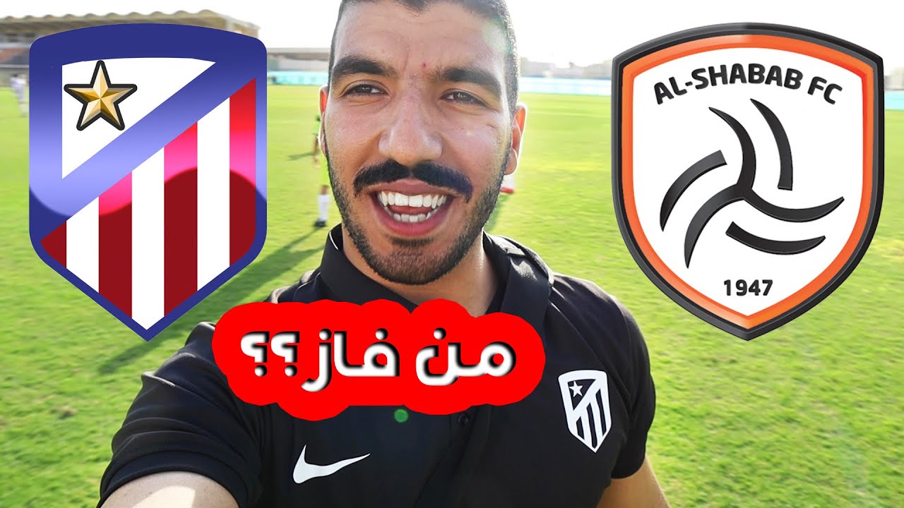 لعبنا ضد نادي الشباب !! 😍- اكاديمية سواريز ( البلانكوس )