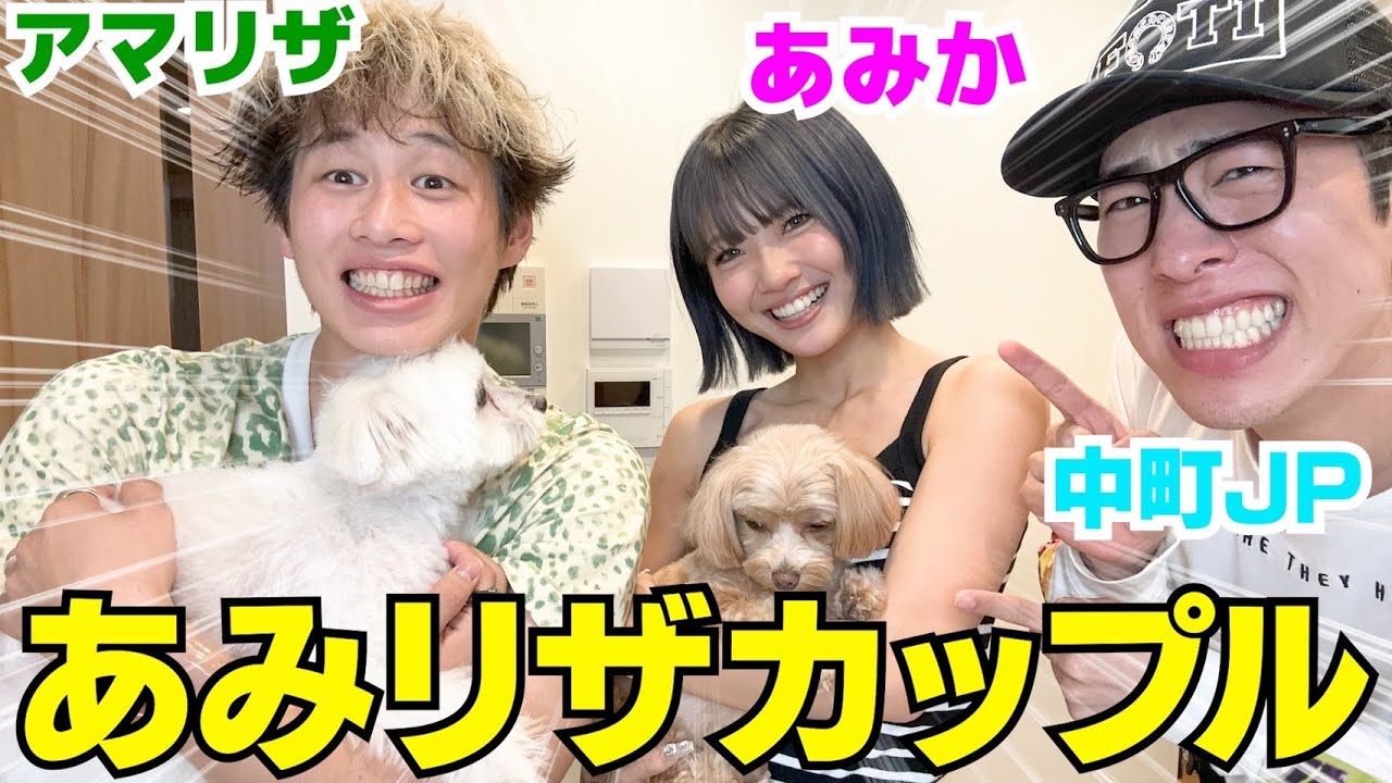 あみリザカップル呼び出したら鬼嫁だったんですけどwwwww