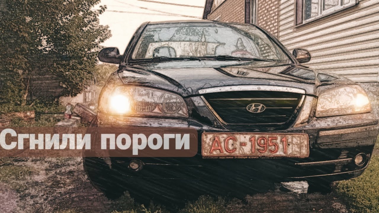 Hundai Elantra 3 | Сгнили пороги | Замена порогов | Замена арки | Переварка порогов |Экспресс ремонт