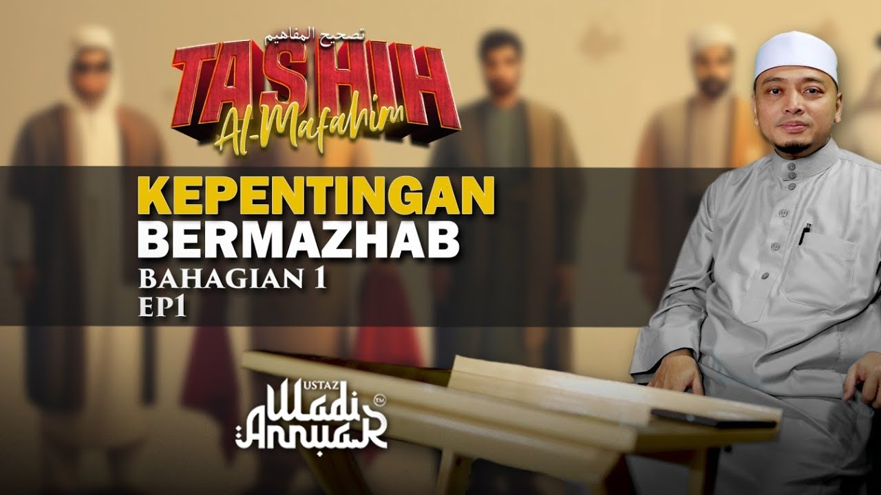 Kepentingan Bermazhab : EP1 : Bahagian 1 [Segmen Tashih Al-Mafahim] Ustaz Wadi Annuar.