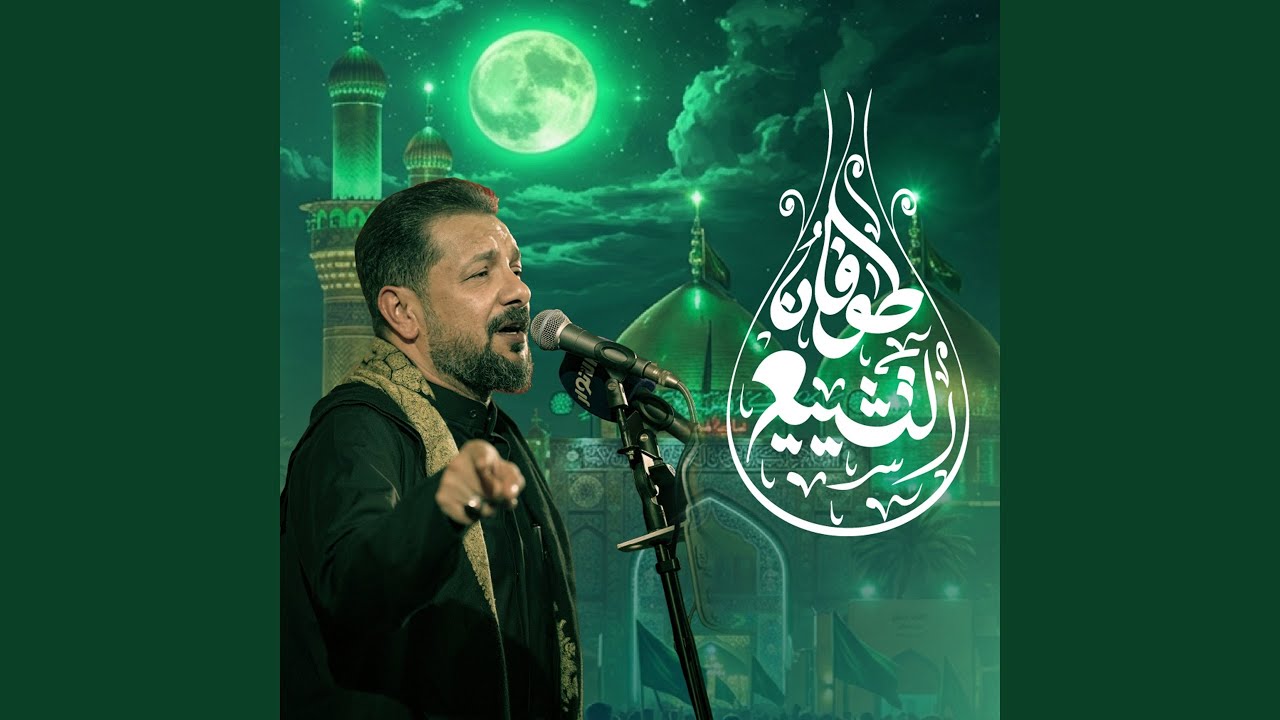 طوفان التشييع