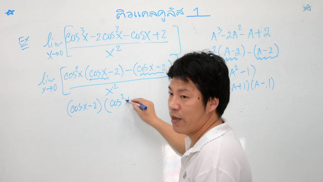 ติวแคลคูลัส1กลางภาค 1_59 (ชั้นปีที่ 1 วิศวะ วิทยา)Ep. 7/19 ลิมิตตรีโกณ