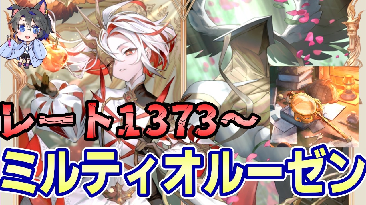【CR1373～】地底どころじゃない地底からミルティオルーゼン単騎で抜け出す旅 Part2【シャドバ/ビヨンド/Shadowverse: Worlds Beyond/花酔遊戯】