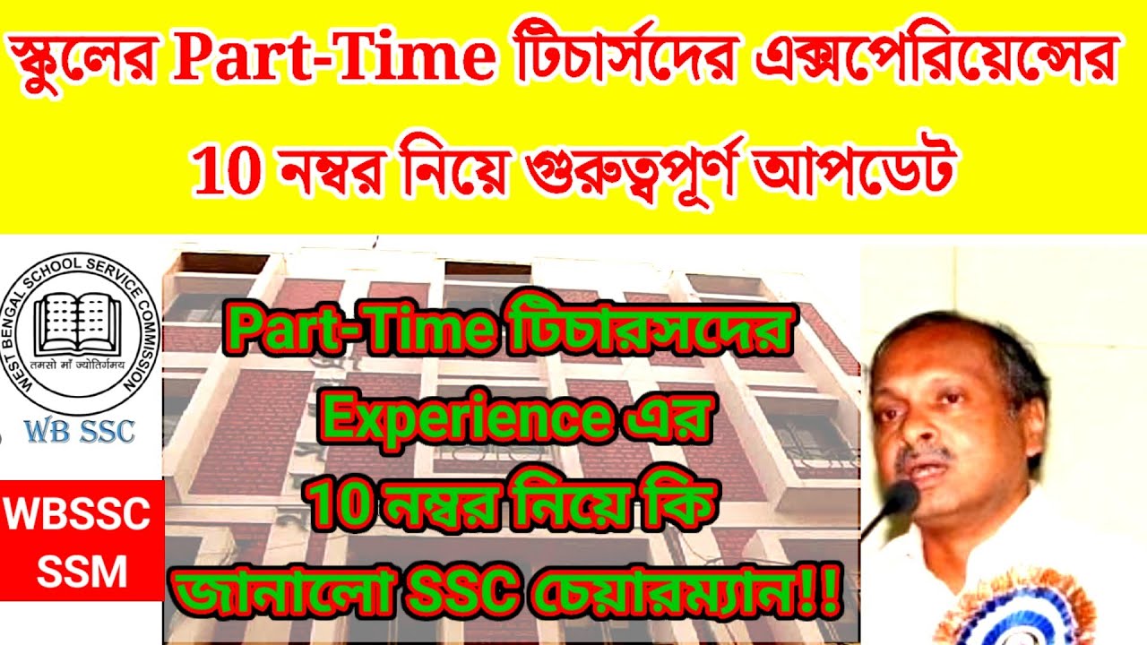 Part-time teachers Experience 10 marks update in 2nd slst 2025/ 2nd slst news update today/ wbssc 