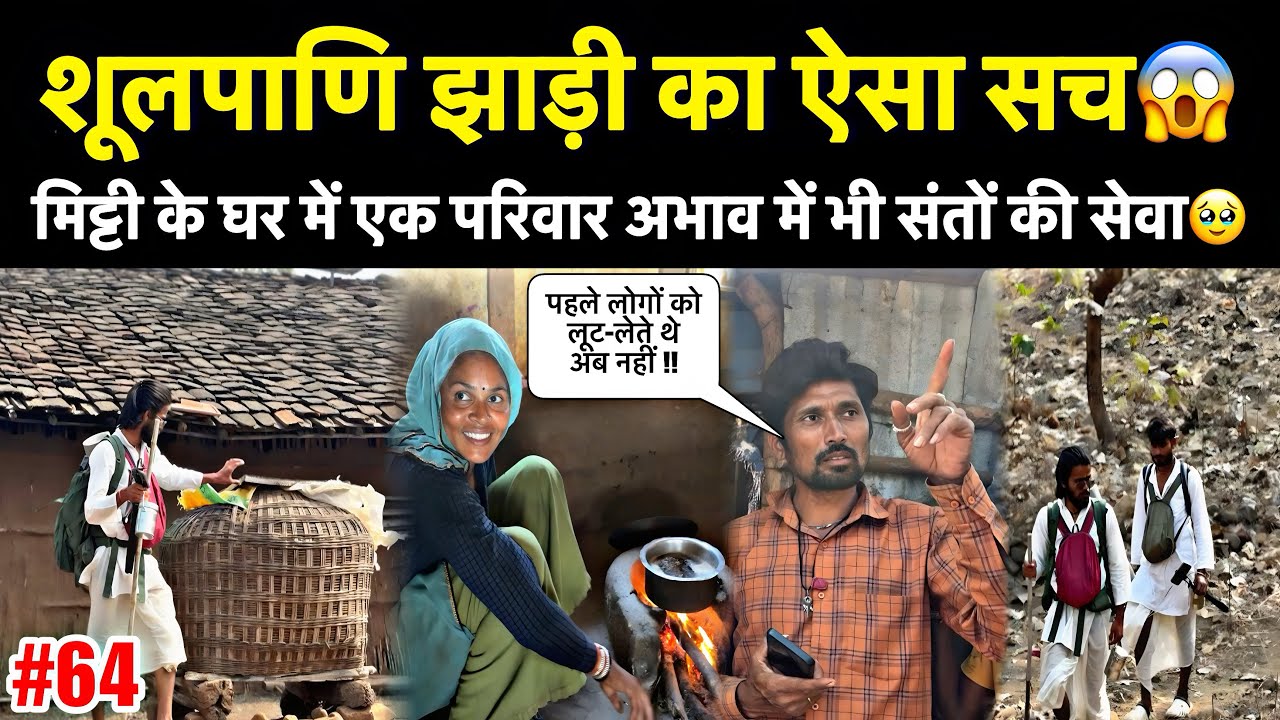 Ep-64 | Shoolpani Jhadi Paidal Marg | जंगल में एक गृहस्थ परिवार, जहाँ पर सेवा दिल से की जाती है 🙏🏻