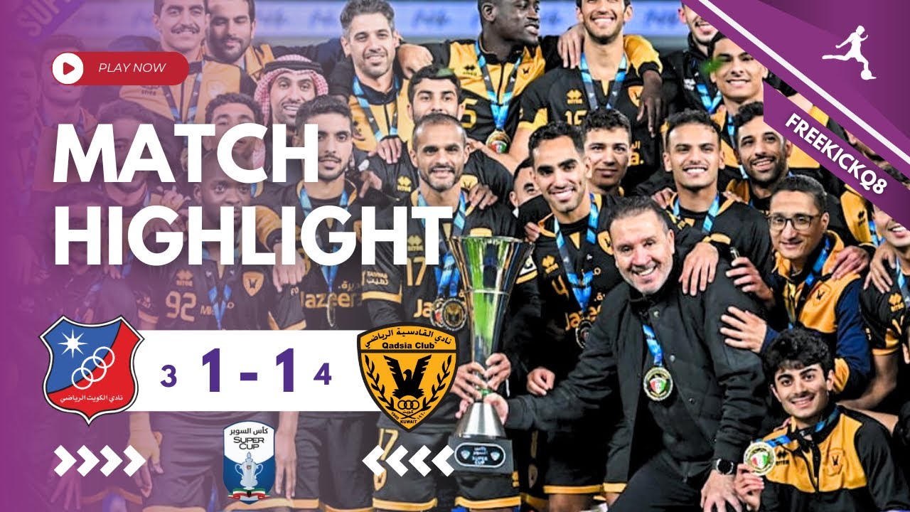 ملخص نهائي السوبر الكويتي بين الكويت vs القادسية .. ركلات ترجيحية .. 1-2-2026