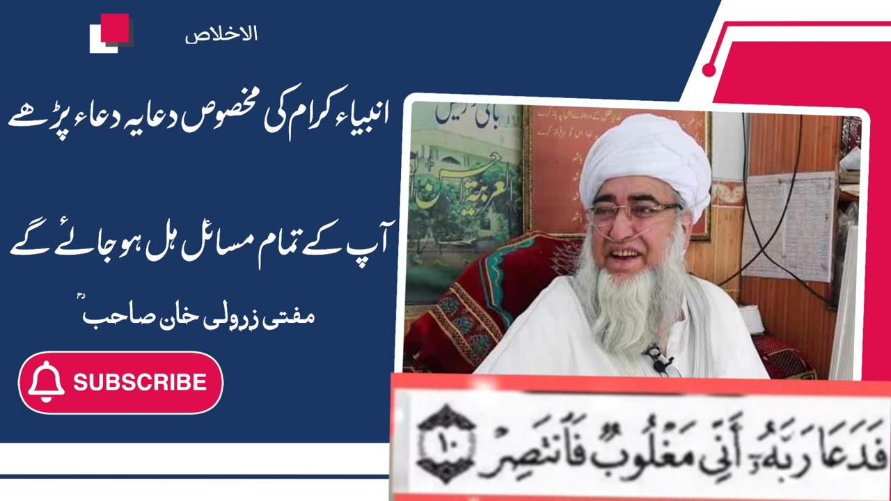 mofthi Zarwali khan sahib k khas wazifa jo bohath Kam logo ko patha Hy 23.3k view