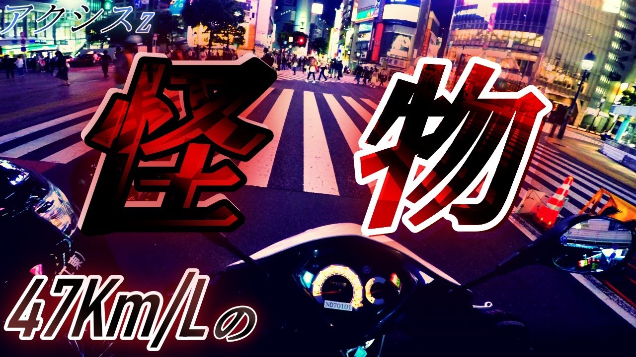 【アクシスz】原付125cc1000km走ったら燃費は○○Km/L