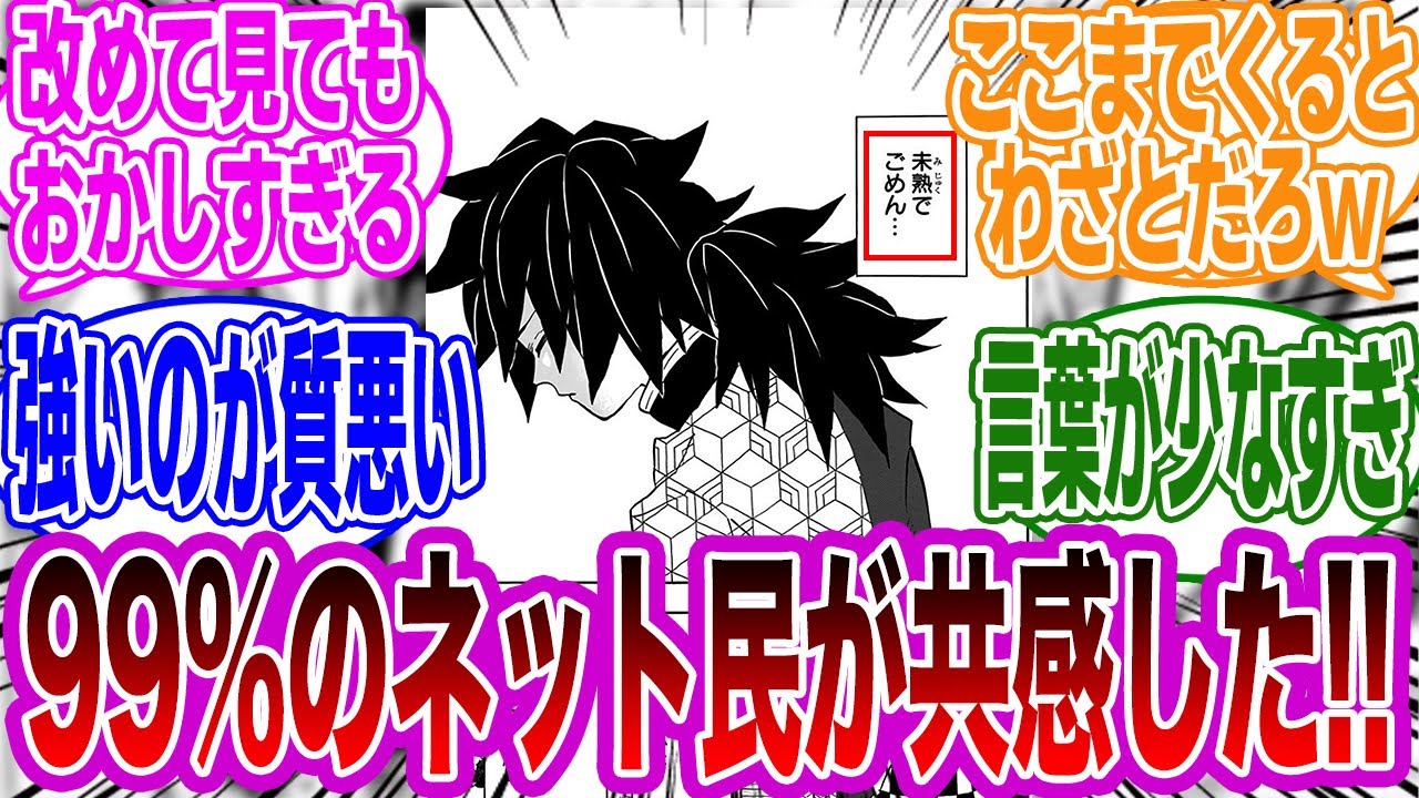 【鬼滅の刃】富岡義勇の衝撃的な〇〇に対するネット民の反応集【漫画の反応集】