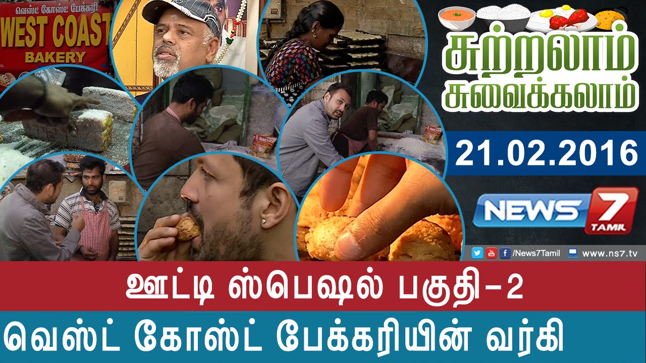 Sutralam Suvaikalam - Ooty famous Varkey making 1/3 | News7 Tamil