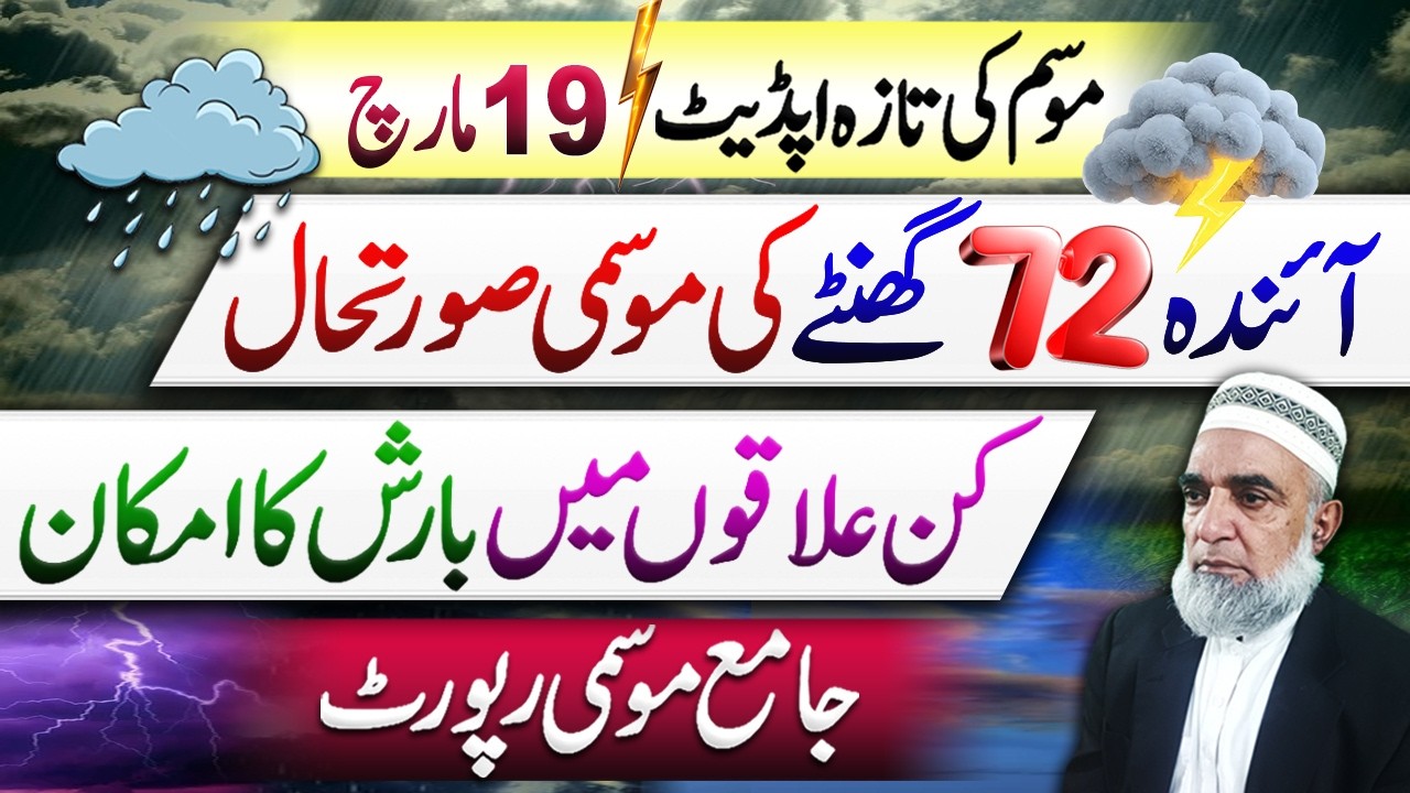 Weather Forecast for Next 72 hours in Pakistan || Crop Reformer