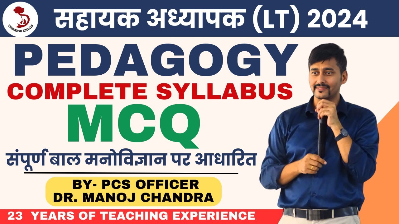 LT PEDAGOGY MCQ | COMPLETE PEDAGOGY MCQ | LT MOCK TEST SERIES | UTTARAKHAND LT PEDAGOGY & PART 01 |