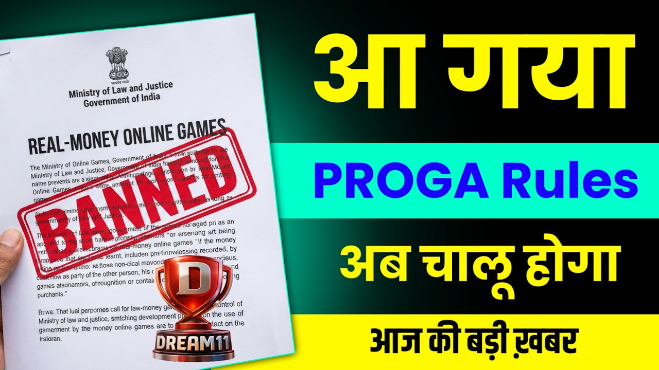 PROGA के Rules आ गये | Dream11 की वापसी पक्की | Dream11 today news 2026