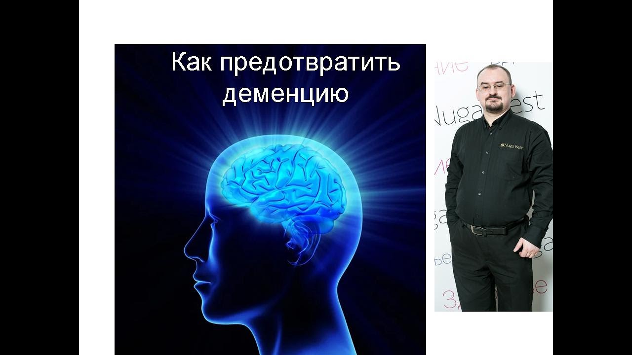 Как предотвратить деменцию &ndash; 4 простых правила