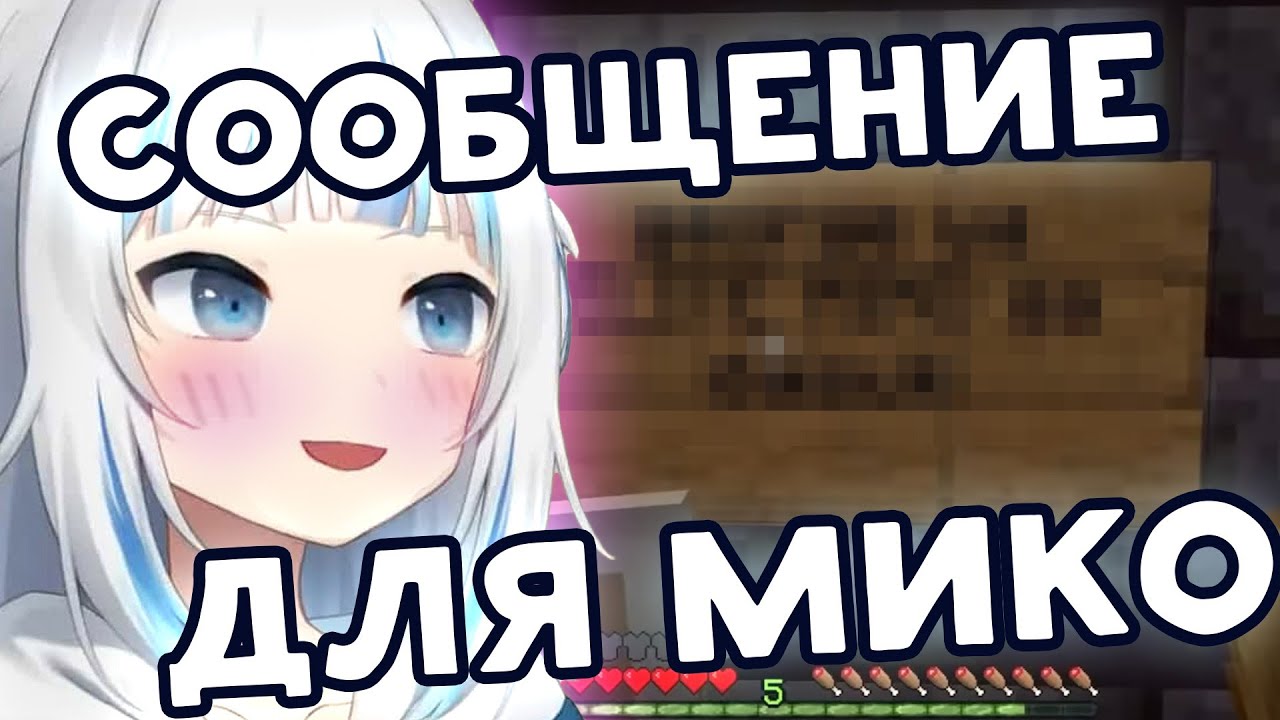 [RU SUB] Реакция Мико на тайное послание от Гуры | hololive ru