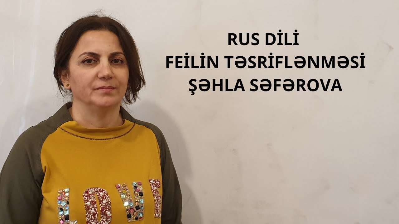 Rus dili (Спряжение  глагола-Feilin Təsriflənməsi)