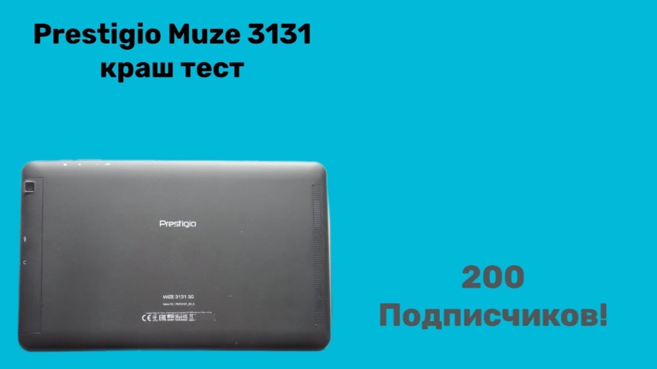 [200 подписчиков] Краш тест  Prestigio Muze 3131