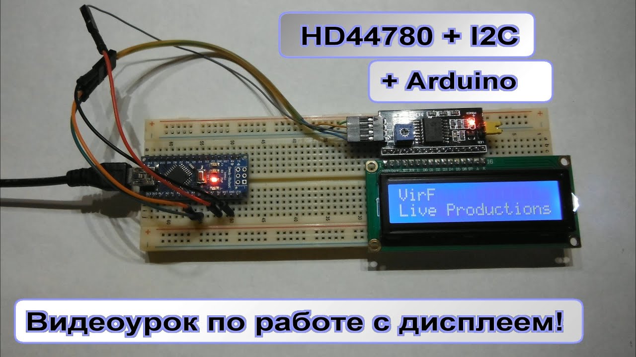 Дисплей HD44780 + I2C \ Arduino урок!