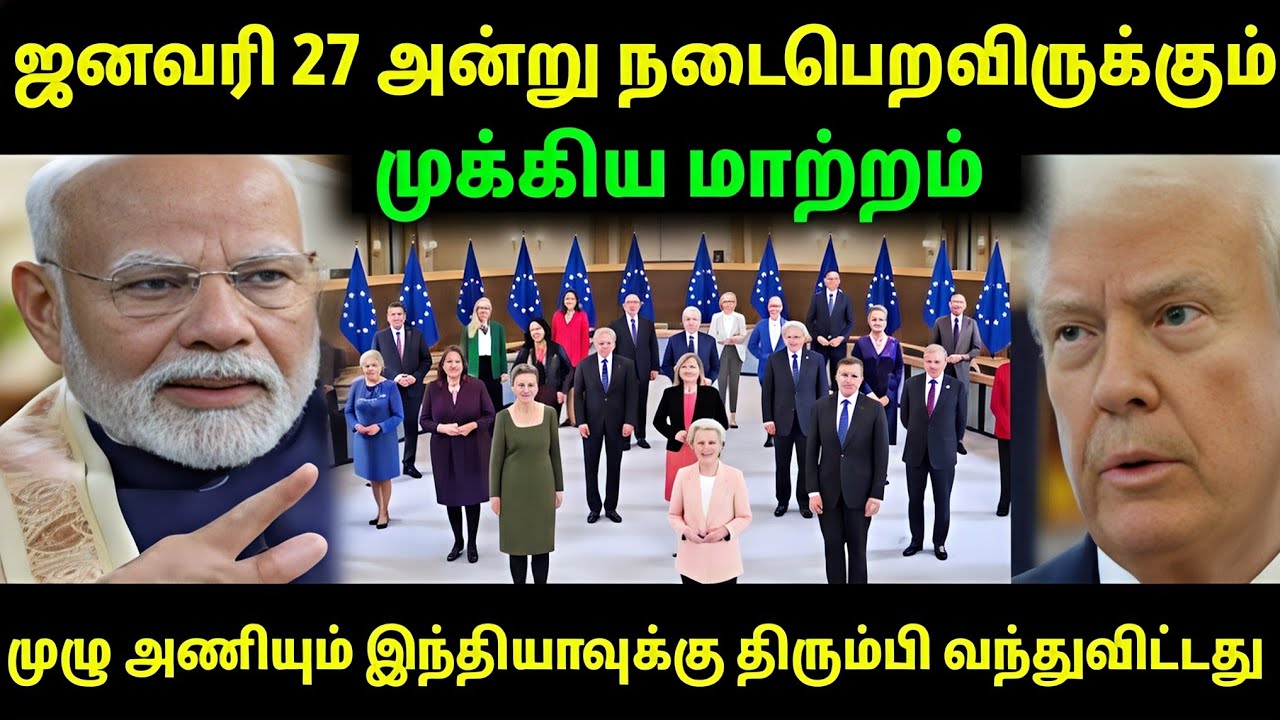 US shaken,A European Union team  team lands in India, big deal finalized before Jan 27#tamilnews 