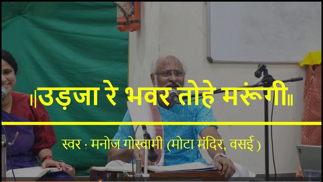 01  Udja Rey Bhawar Tohe Marungi Manoj Goswami March 08, 2025