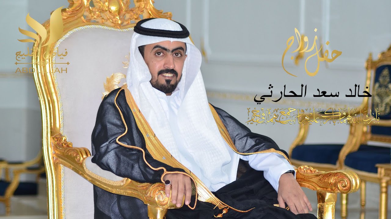 حفل زواج / خالد سعد الحارثي