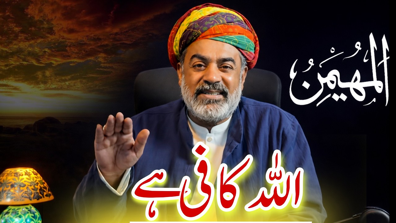 Al-Muhymin: Allah Is Enough - Sahibzada Asim Maharvi