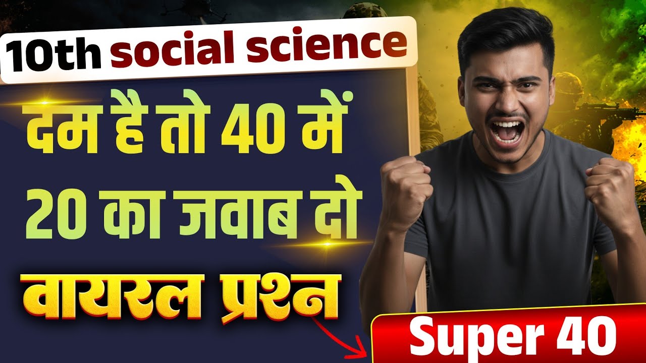 Social Science class 10th 40 most important Questions Board Exam 2026 || viral pyq by pankaj sir