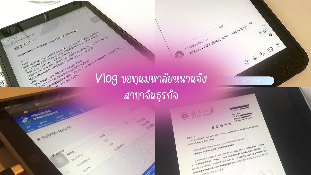 Vlog ยื่นทุนรัฐบาลมหาลัยหนานจิง สาขาภาษาจีนเพื่อธุรกิจ 🌷   #ทุนจีน #ทุนรัฐบาลจีน #ทุนCSC