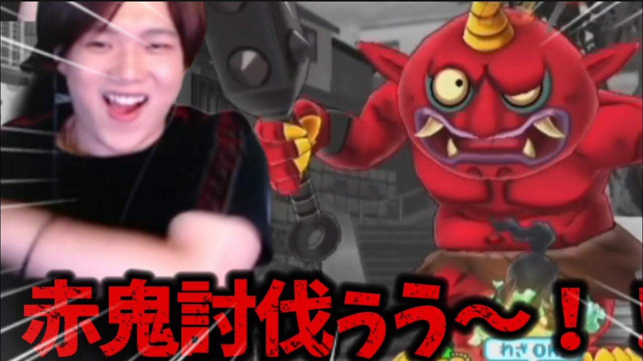 【妖怪ウォッチ   Part18】鬼退治開始！！まずは赤鬼からやっちゃいま〜す！